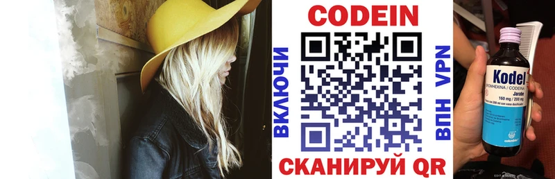 Codein напиток Lean (лин)  Новое Девяткино 